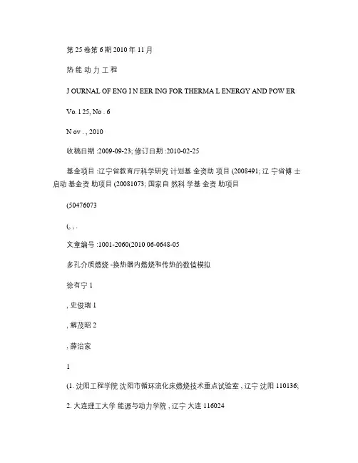 多孔介质燃烧_换热器内燃烧和传热的数值模拟