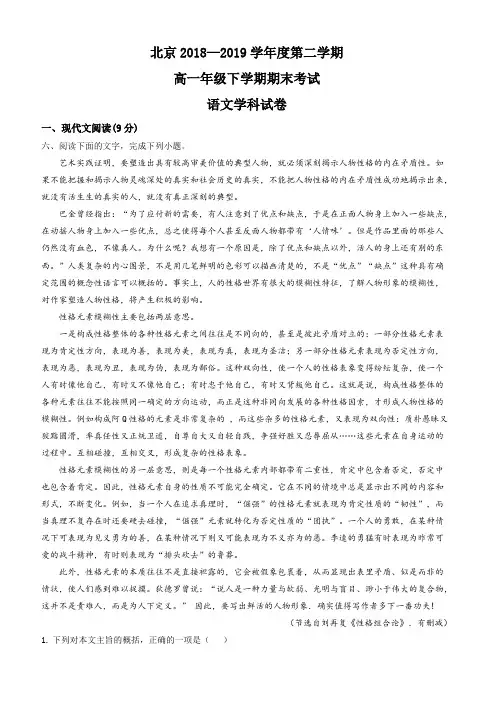 D-北京市昌平区2018-2019学年高一下学期期末考试语文试卷含答案