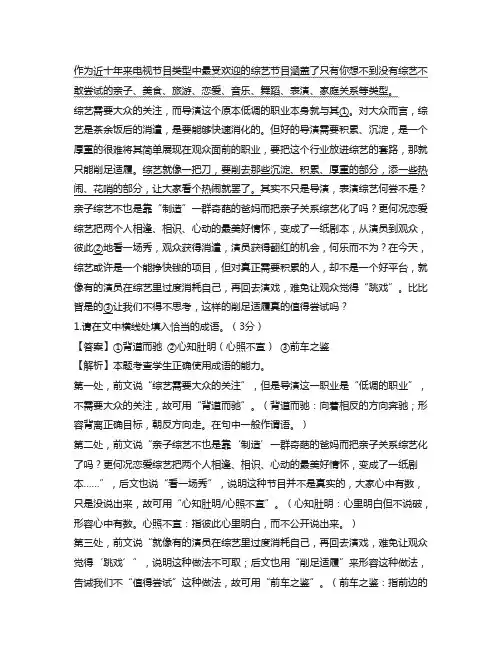 高三高考语文考前语言文字运用习题练习八及参考答案