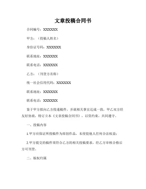 文章投稿合同书