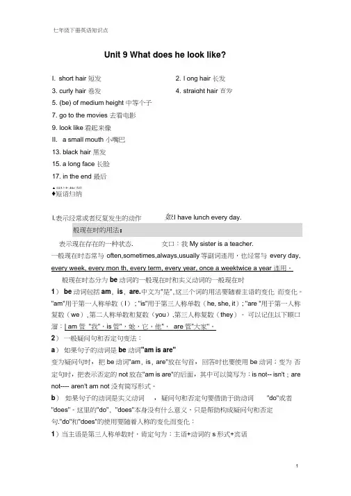 新版新目标七年级下册单元最全知识点讲解unit9.10.11.12