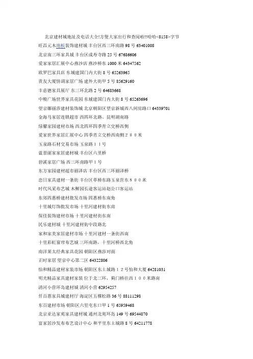 北京建材城地址及电话大全