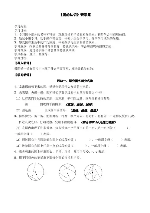 六年级上册数学教案-2.1 圆的认识 ｜西师大版 (3)