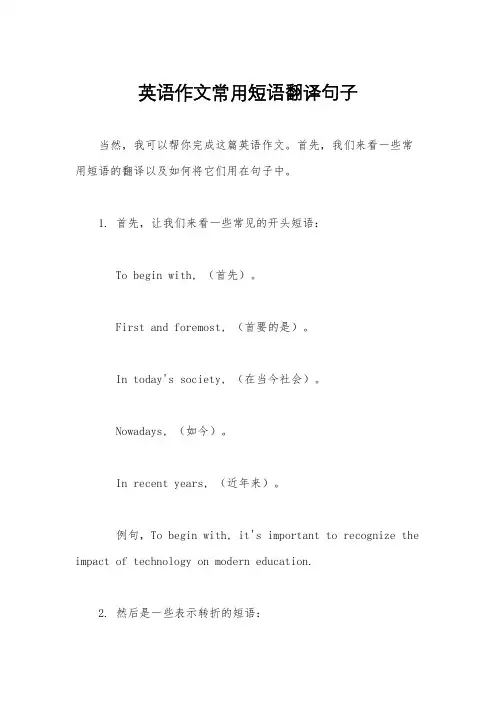 英语作文常用短语翻译句子