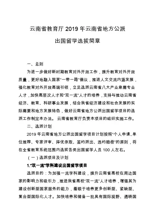云南省教育厅2019年云南省地方公派