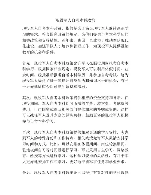 现役军人自考本科政策