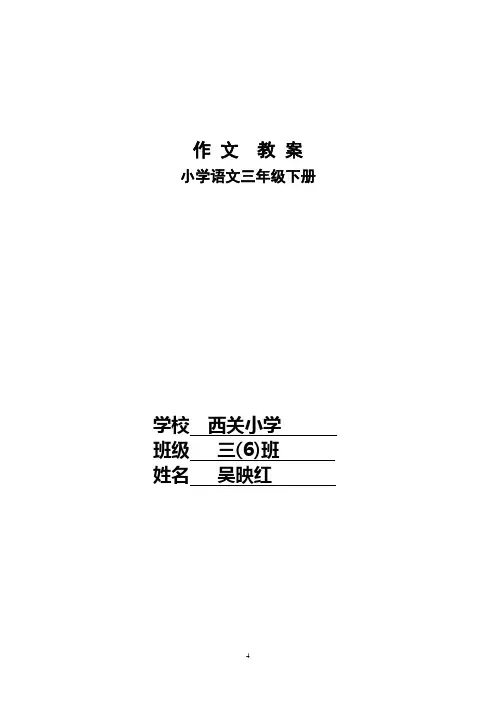 作文教案打印