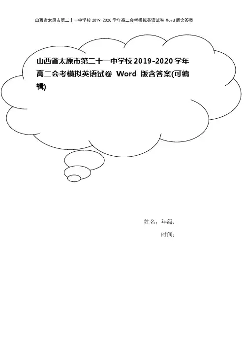山西省太原市第二十一中学校2019-2020学年高二会考模拟英语试卷 Word版含答案