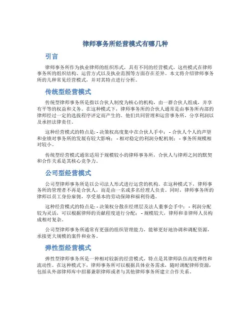 律师事务所经营模式有哪几种