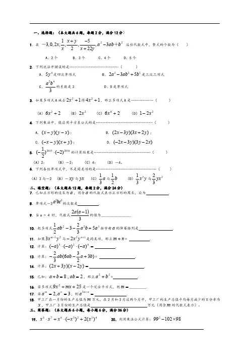 上海市闵行区23校2015-2016学年七年级上学期期中联考数学试卷及答案 2