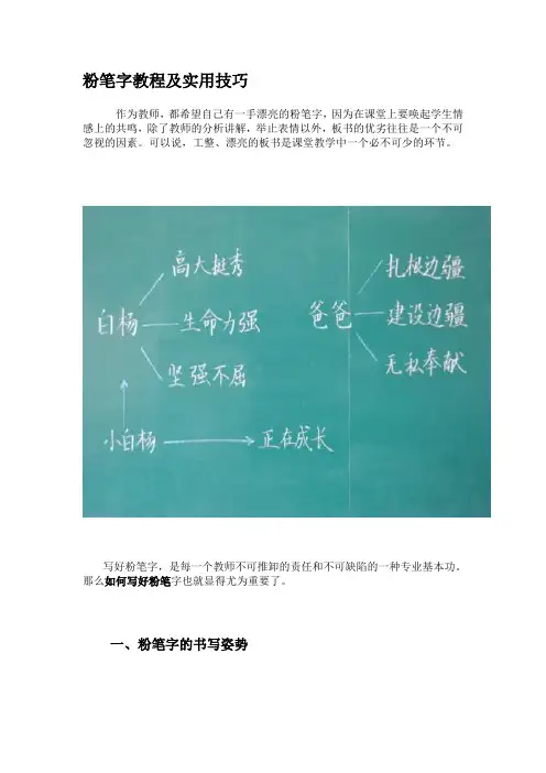粉笔字教程及实用技巧