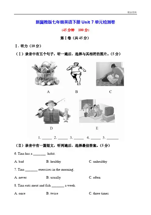 冀教版七年级英语下册Unit 7单元检测卷(附答案)