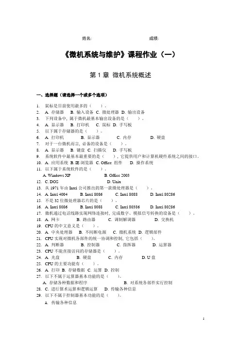 《微机系统与维护》课程作业册7