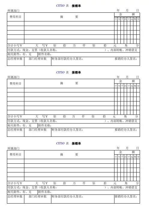 报销单
