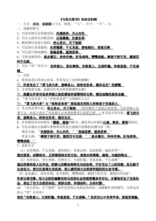 《与朱元思书》知识点