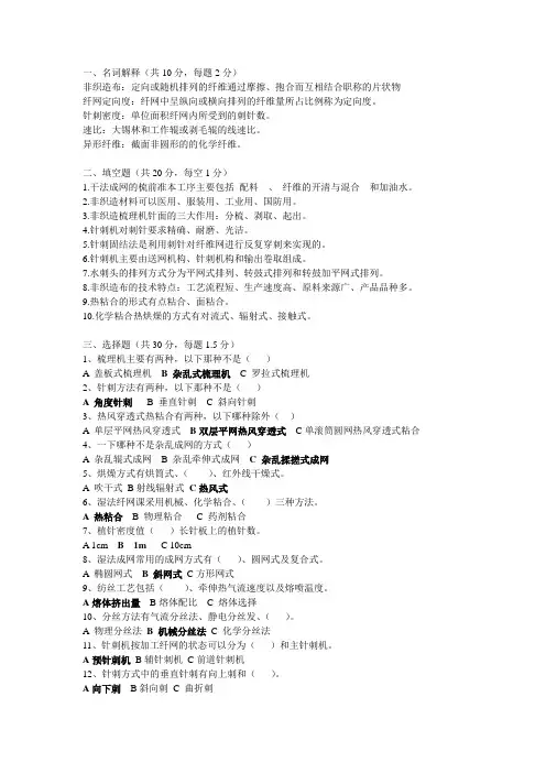 非织造概论 复习要点