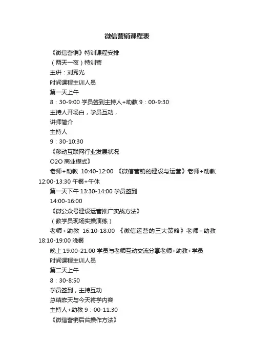 微信营销课程表