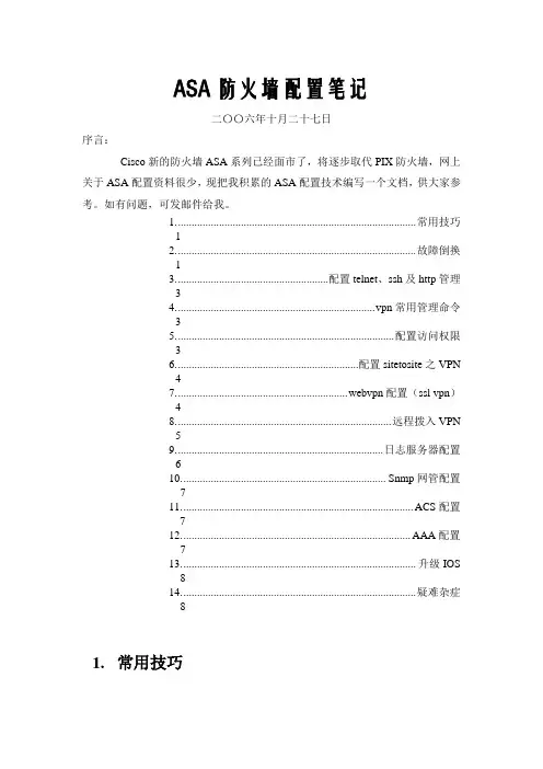 cisco防火墙配置手册