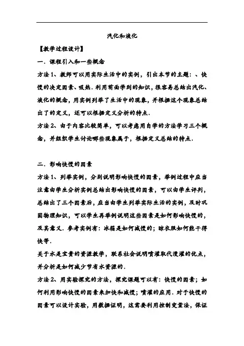 人教版物理八年级上册3.3汽化和液化教案
