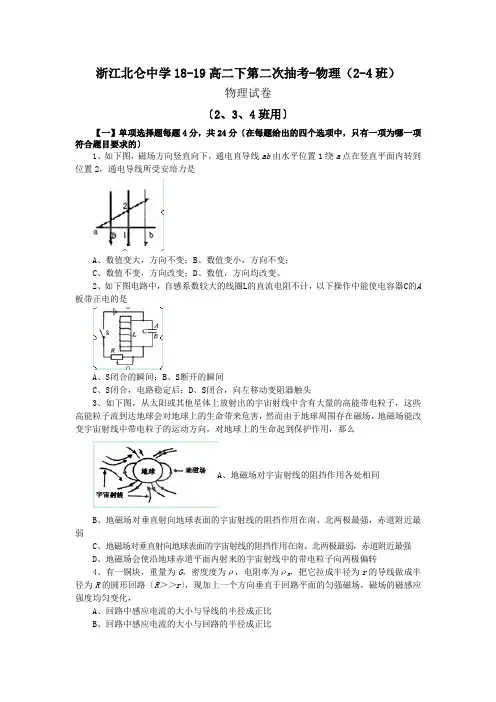 浙江北仑中学18-19高二下第二次抽考-物理(2-4班)
