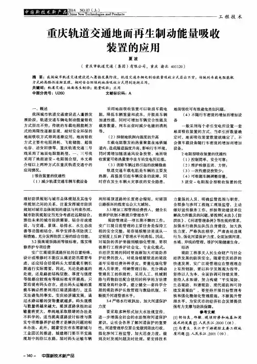 重庆轨道交通地面再生制动能量吸收装置的应用