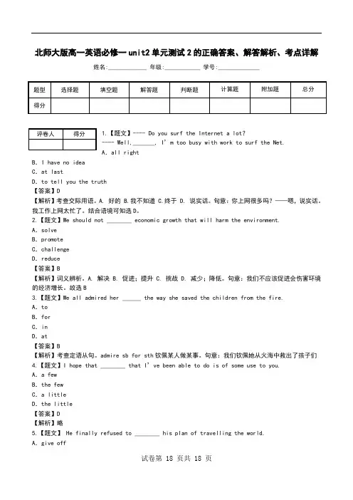 北师大版高一英语必修一unit2单元测试2解答解析、考点详解.doc