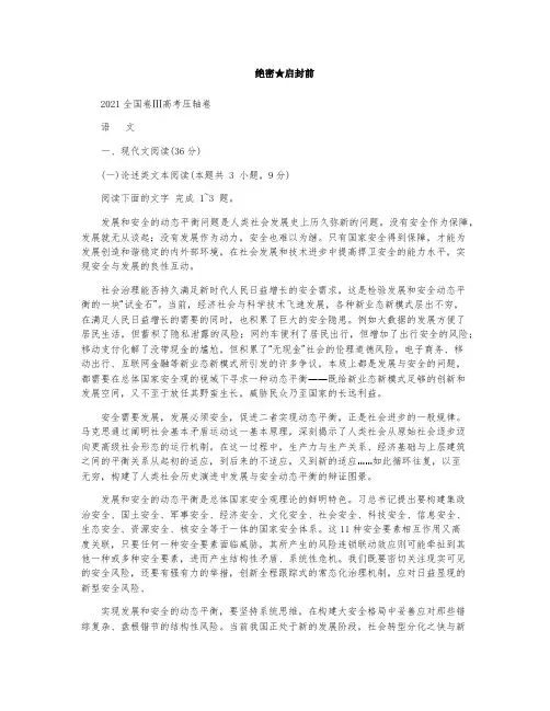 2021全国卷Ⅲ高考压轴卷语文