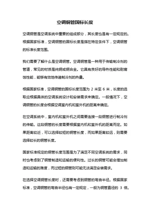 空调铜管国标长度