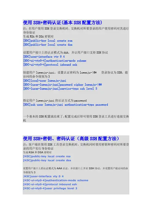H3C交换机SSH配置完全攻略
