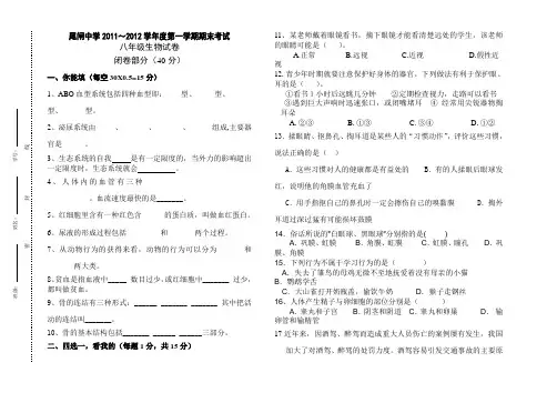 八年级生物闭卷上学期期末试题
