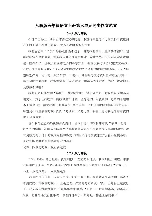 人教版五年级语文上册 同步作文范文
