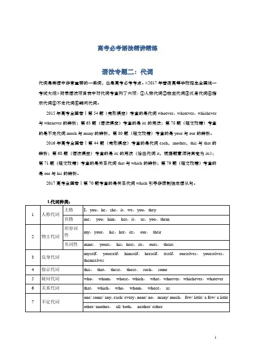高考必考语法精讲精练专题二：代词 Word版含解析