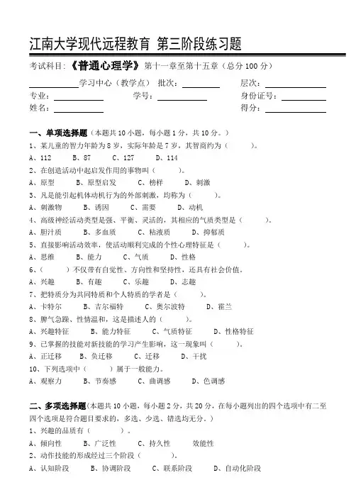 普通心理学_第三阶段练习