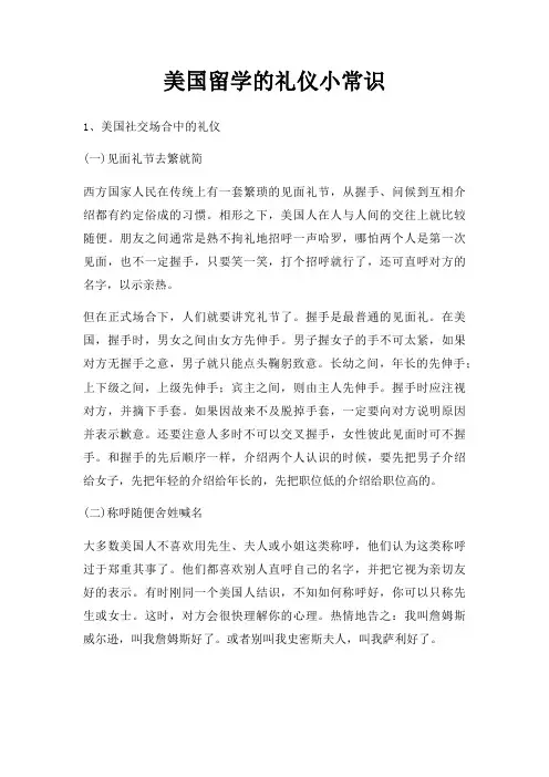 美国留学礼仪小常识