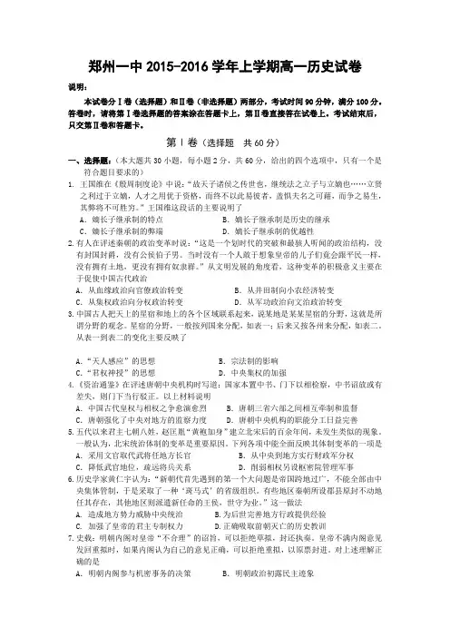 《名校推荐》河南省郑州市郑州一中2015-2016学年高一上学期历史试卷Word版含答案
