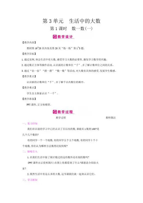 二年级下册数学教案-第3单元 生活中的大数-北师大版