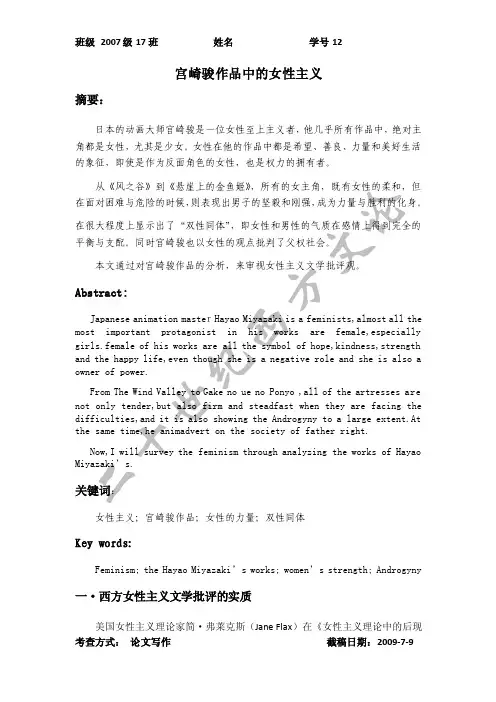 宫崎骏作品中的女性主义