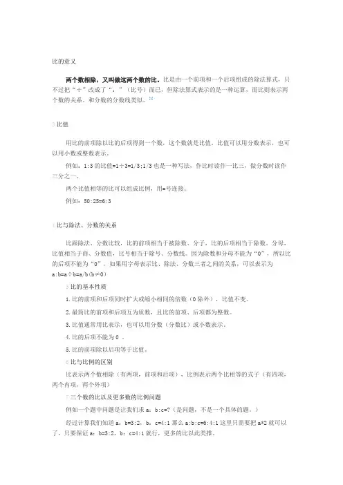 比的意义