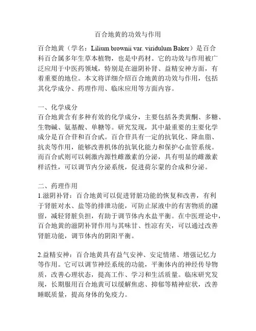 百合地黄的功效与作用
