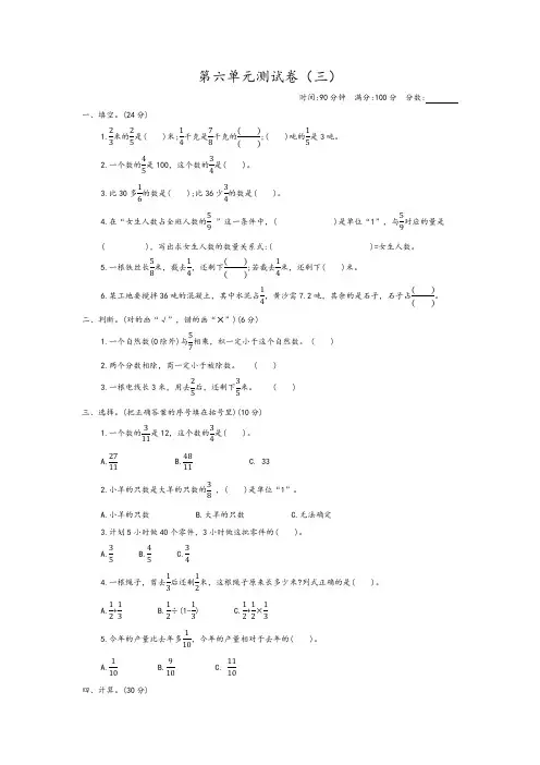 青岛版(六年制)六年级数学上册第六单元 分数四则混合运算 单元测试卷(三)
