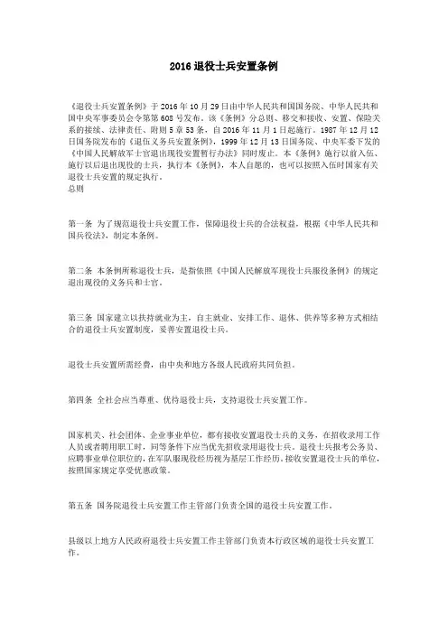 2016退役士兵安置条例