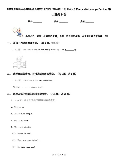 2019-2020年小学英语人教版(PEP)六年级下册Unit 3 Where did you go Part A 第二课时D卷