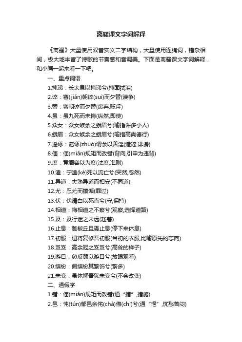 离骚课文字词解释