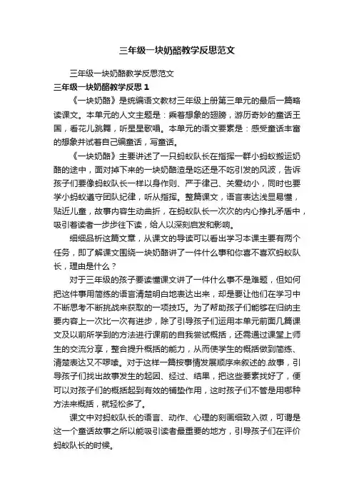 三年级一块奶酪教学反思范文