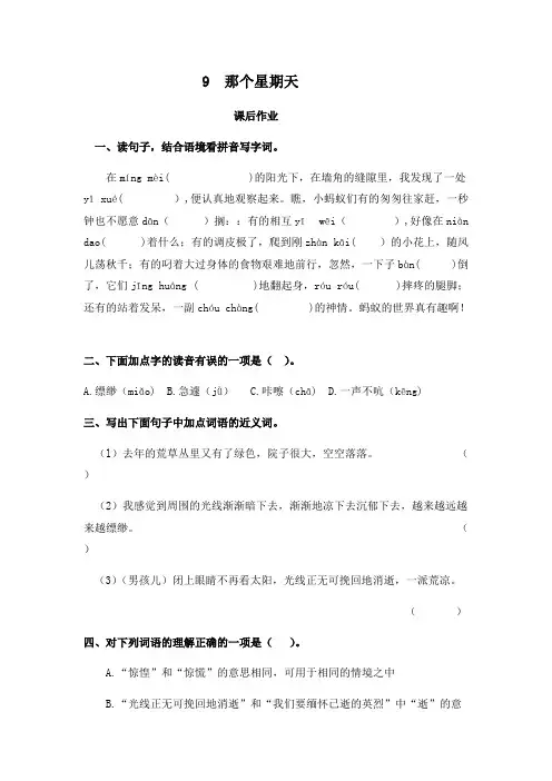 (完整版)《那个星期天》习题和答案
