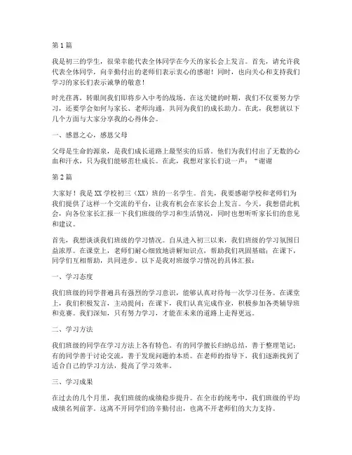 初三_家长会学生发言稿(3篇)