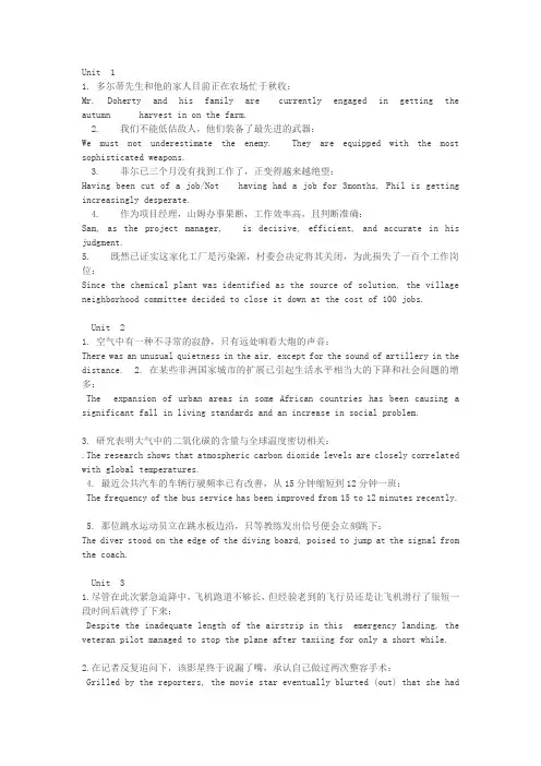 综合教程4课后翻译原文+答案