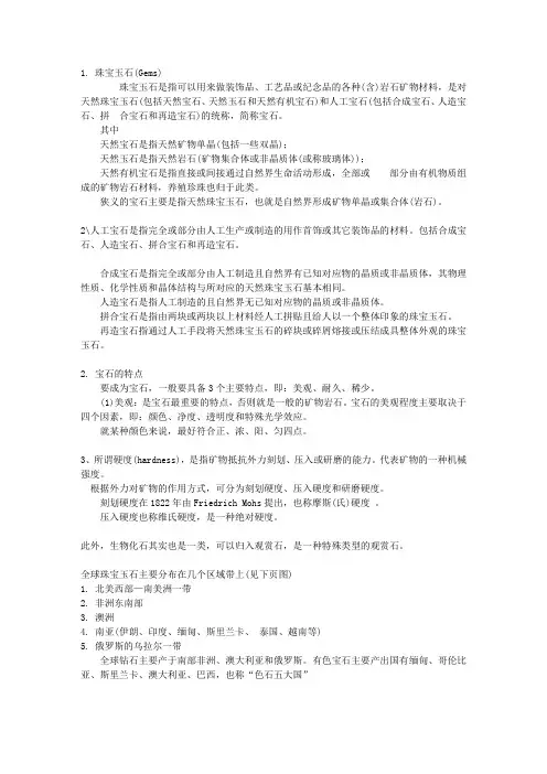 珠宝玉石鉴赏考试复习