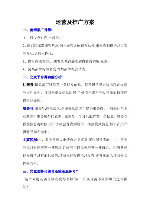 微信公众号运营推广方案