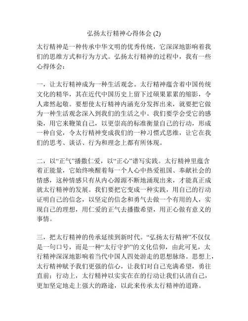 弘扬太行精神心得体会 (2)